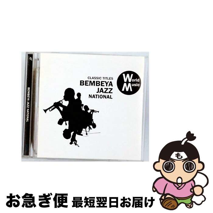 【中古】 Bembeya Jazz National / Classic Titles: Guinee 輸入盤 / Bembeya Jazz National / [CD]【ネコポス発送】