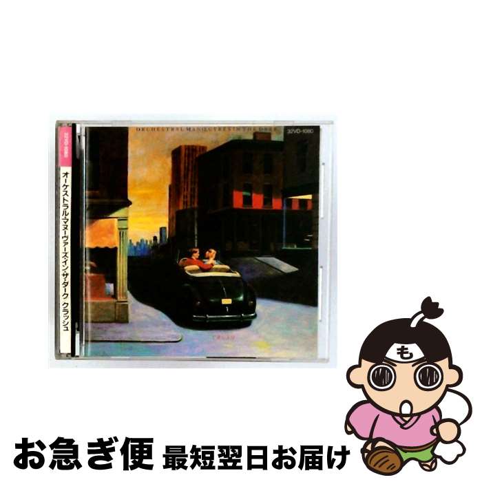 【中古】 クラッシュ オーケストラル・マヌーヴァーズ・イン・ザ・ダーク OMD / オーケストラル・マヌーヴァーズ・イン・ザ・ダーク / 東芝EMI [CD]【ネコポス発送】｜もったいない本舗　お急ぎ便店