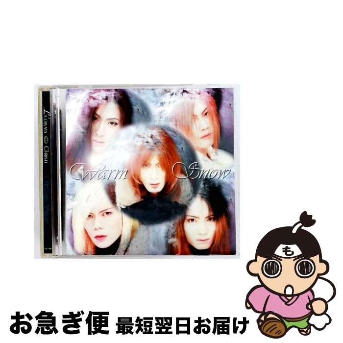 【中古】 Warm Snow ＋ Siam&rsquo;s Eye La&rsquo;cryma Christi / La&rsquo;cryma Christi / La&rsquo;cryma Christi [CD]【ネコポス発送】｜もったいない本舗　お急ぎ便店