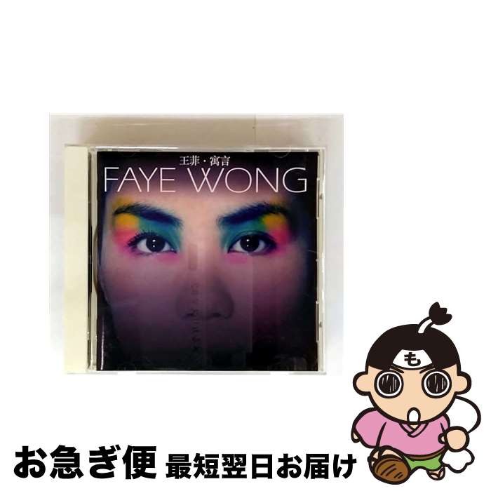 【中古】 フェイブル/ フェイ・ウォン / フェイ・ウォン / EMIミュージック・ジャパン [CD]【ネコポス発送】