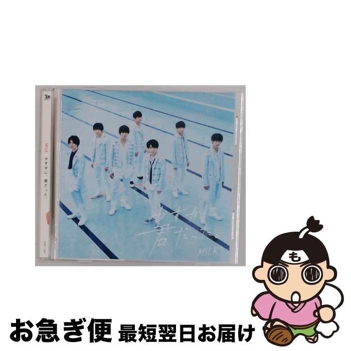 【中古】 M!LK / かすかに、君だった。 TYPE-A CD / M!LK / 株式会社SDR ?Music- [CD]【ネコポス発送】