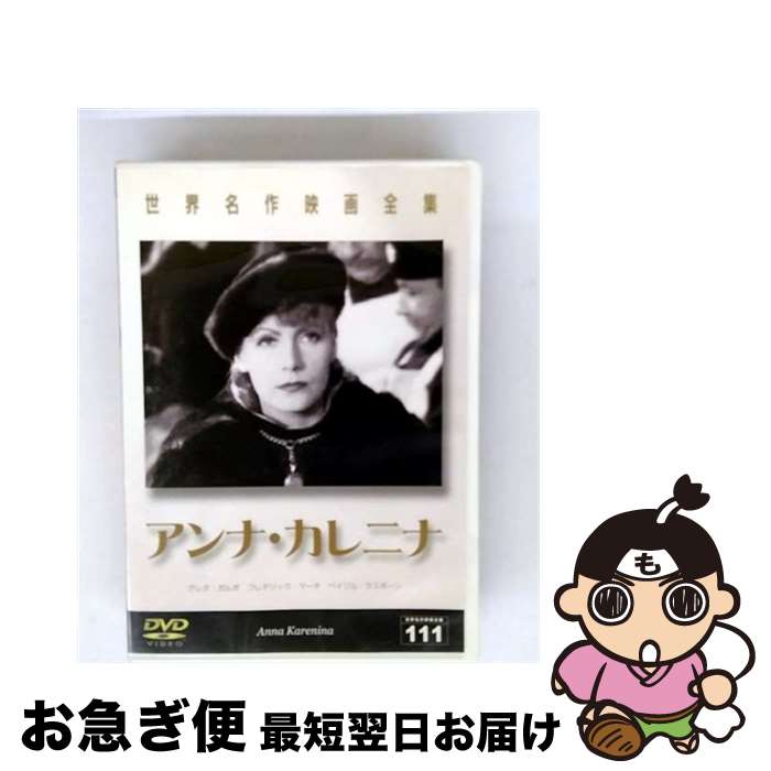【中古】 アンナ・カレニナ / [DVD]【ネコポス発送】
