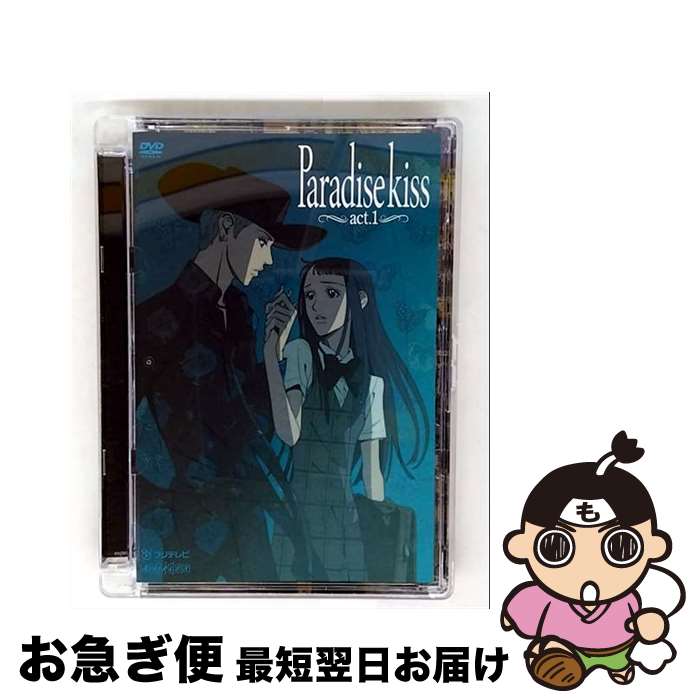 【中古】 パラダイス・キス act．1 Special Edition 限定版/ アニメ / ソニー・ピクチャーズエンタテインメント [DVD]【ネコポス発送】