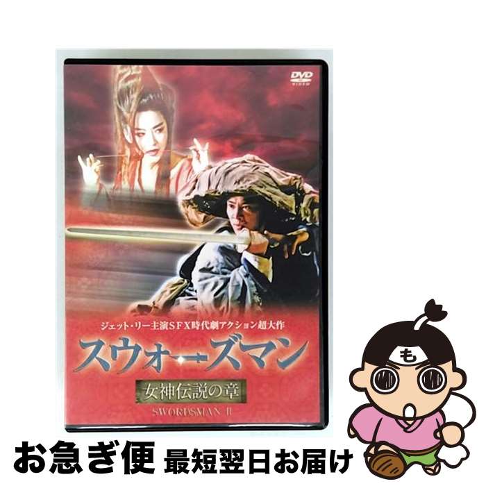 楽天市場】【中古】《ケースなし》笑傲江湖 レジェンド・オブ・ス