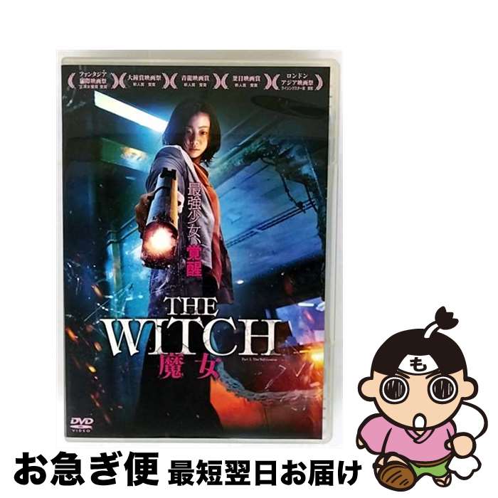 【中古】 The Witch 魔女 キム・ダミ,チョ・ミンス,パク・ヒスン,パク・フンジョン 監督、脚本 / TCエンタテインメント [DVD]【ネコポス発送】