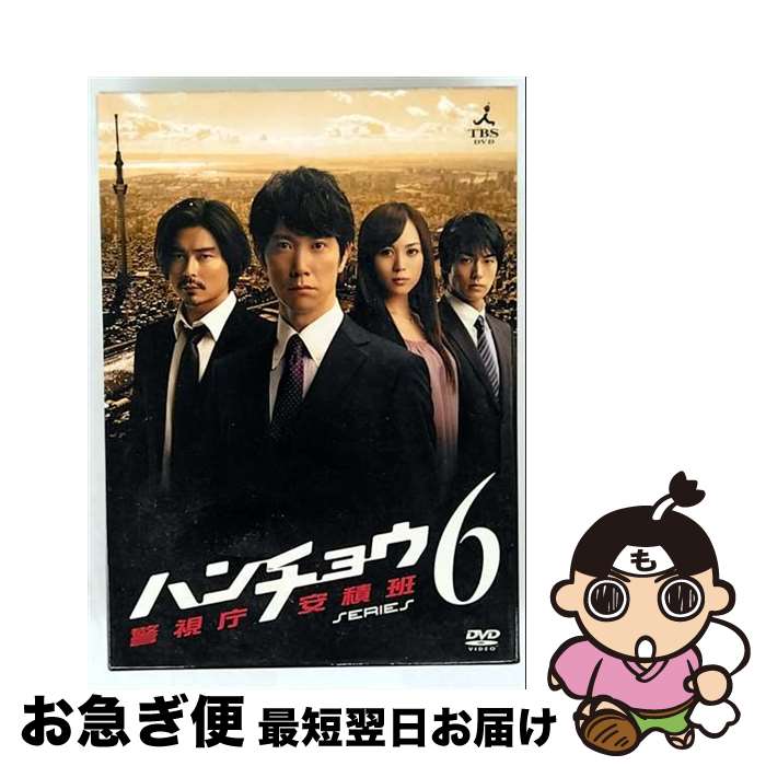 【中古】 ハンチョウ～警視庁安積班～ シリーズ6 DVD DVD-BOX / TVドラマ / TCエンタテインメント [DVD]【ネコポス発送】