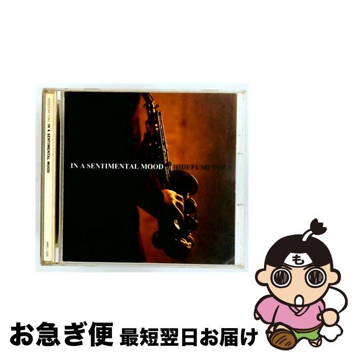 【中古】 IN A SENTIMENTAL MOOD 土岐英史 as、ss ,鈴木宏昌 pf ,野力奏一 pf ,桜井郁雄 b ,日野元彦 ds / 土岐英史 / ソニーレコード [CD]【ネコポス発送】