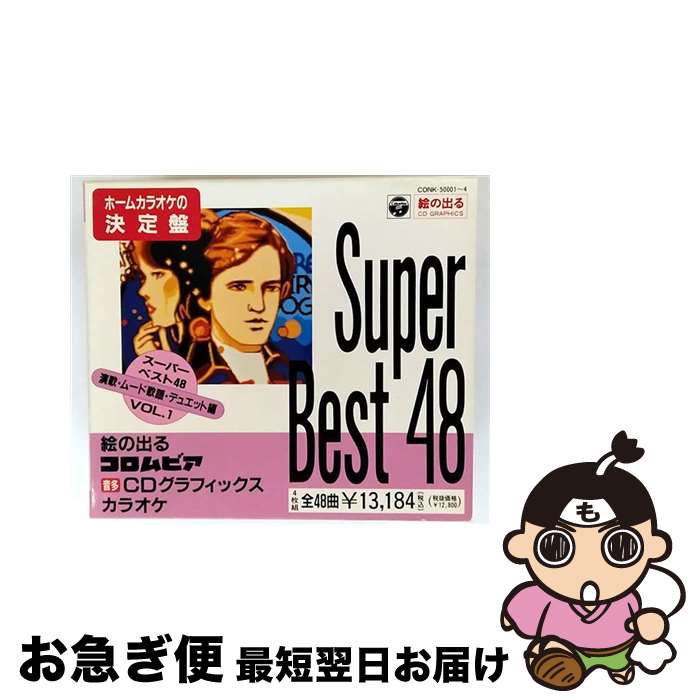 【中古】 スーパーベスト48 VOL．1 絵の出るCDグラフィックスカラオケ 演歌・ムード歌謡・デュエット編 / カラオケ / / [CD]【ネコポス発送】