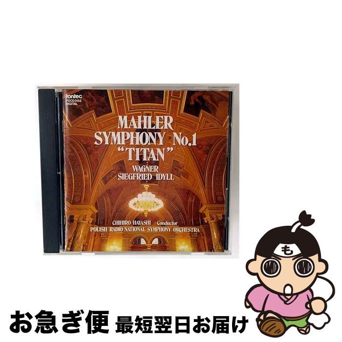 【中古】 マーラー：交響曲第二番ニ長調 巨人 林千尋,ポーランド国立放送交響楽団 / 林千尋 / フォンテック [CD]【ネコポス発送】
