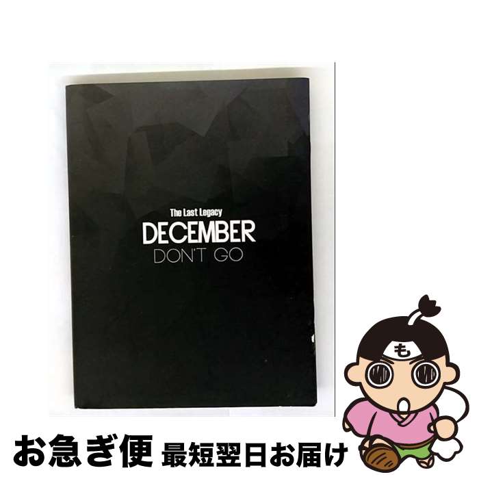 【中古】 December Korea ディッセンバー / 2集: The Last Legacy / December (ディセンバー) / Loen Entertainment [CD]【ネコポス発送】