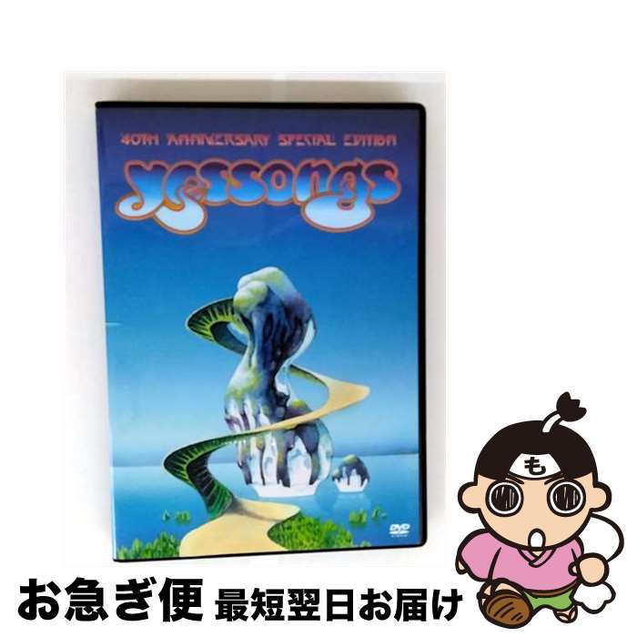 【中古】 イエスソングス / 海外のロック＆ポップス / キングレコード [DVD]【ネコポス発送】｜もったいない本舗　お急ぎ便店