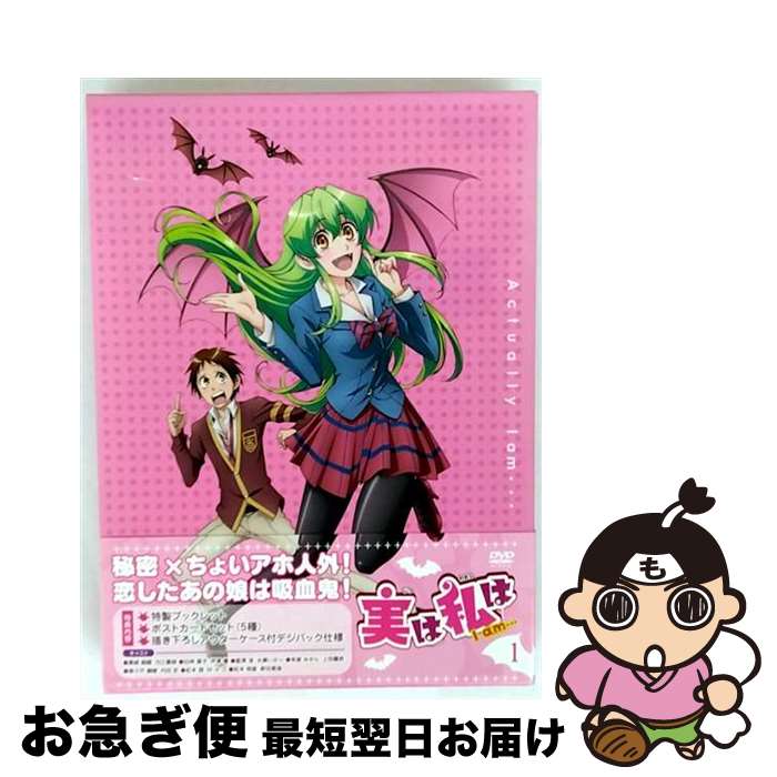 【中古】 実は私は 1 / 山本靖貴 監督 / ポニーキャニオン [DVD]【ネコポス発送】