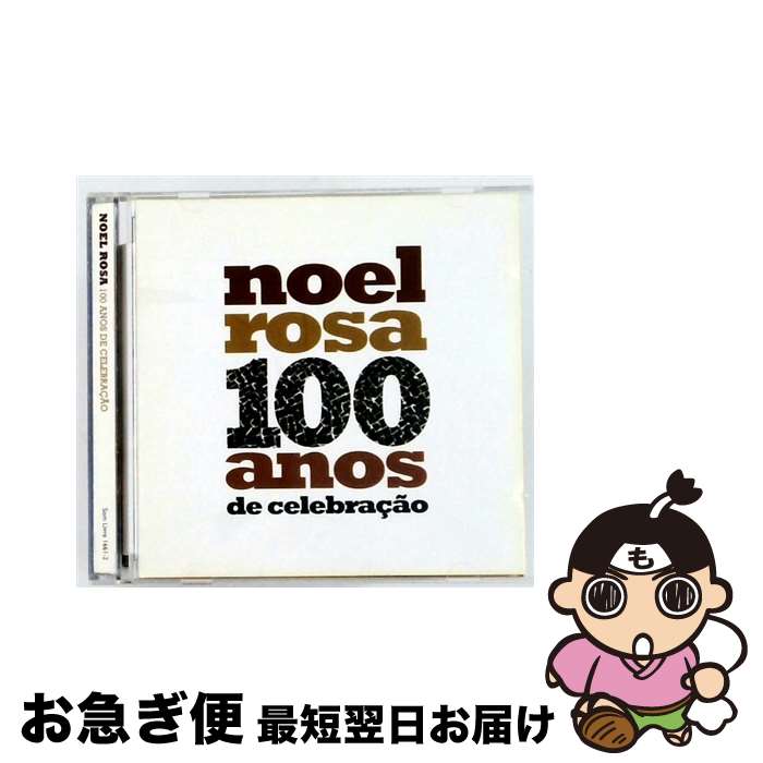 【中古】 Noel Rosa 100 Anos De Celebracao / オムニバス(コンピレーション) / [CD]【ネコポス発送】