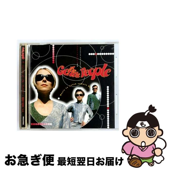【中古】 ザ・ジェントル・ピープル・プレゼンツ～彗星の音楽 / オムニバス, オラーノ, ロレイン・ボーエン・エクスペリエンス, ナチュラル・カラミティ, バレリー / [CD]【ネコポス発送】｜もったいない本舗　お急ぎ便店