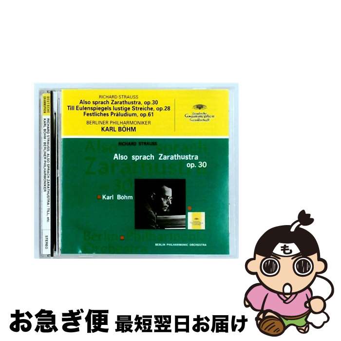 【中古】 R．シュトラウス：交響詩 ツァラトゥストラはかく語りき 作品30 カール・ベーム cond ,ベルリン・フィルハーモニー管弦楽団,ミシェル・シュヴァルベ vn / ベ / [CD]【ネコポス発送】
