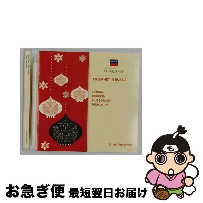 【中古】 ムソルグスキー：展覧会の絵 1953 、禿山の一夜、他 エルネスト・アンセルメ＆スイス・ロマンド管弦楽団、パリ音楽院管弦楽団 / Ernest Ansermet / Eloquence [CD]【ネコポス発送】