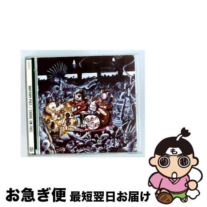 【中古】 Choke on This リズム・ピッグス / Rhythm Pigs / [CD]【ネコポス発送】