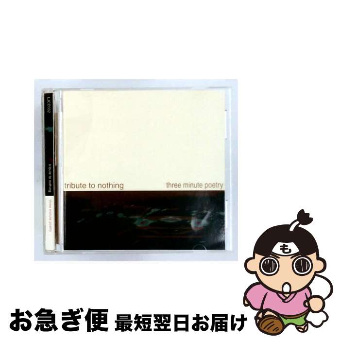 【中古】 Split TributetoNothing ,Three．．． / Tribute to Nothing, Three... / Lockjaw [CD]【ネコポス発送】