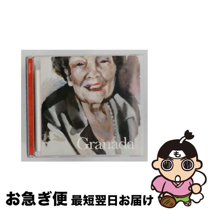 【中古】 Granada グラナーダ / / [CD]【ネコポス発送】｜もったいない本舗　お急ぎ便店