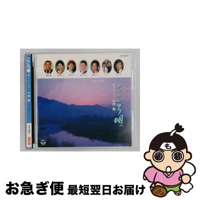 【中古】 オムニバス/想い出の名曲集ナレーション 中西 2 / / [CD]【ネコポス発送】