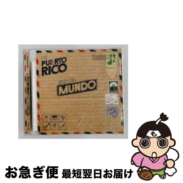 【中古】 De Puerto Rico Para El Mundo 輸入盤 / Various Artists / Popular Inc. [CD]【ネコポス発送】