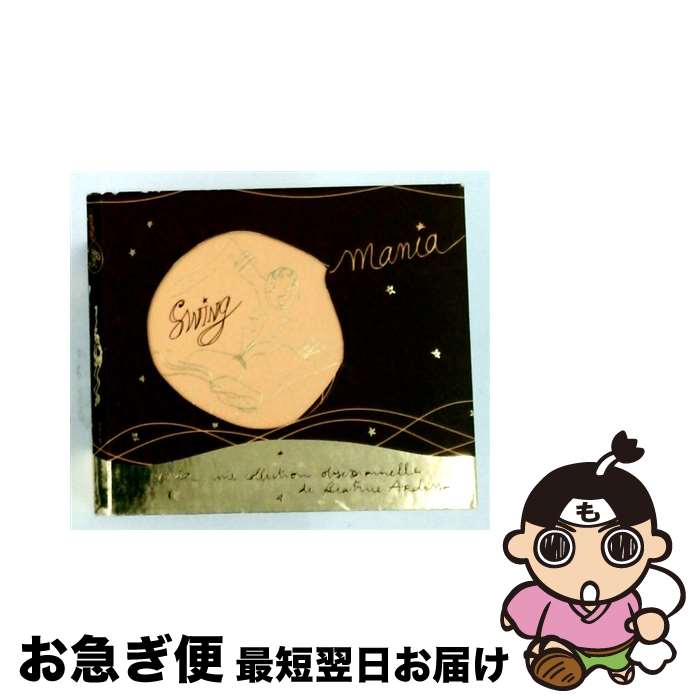 【中古】 Swingmania / Various Artists / Naive [CD]【ネコポス発送】｜もったいない本舗　お急ぎ便店