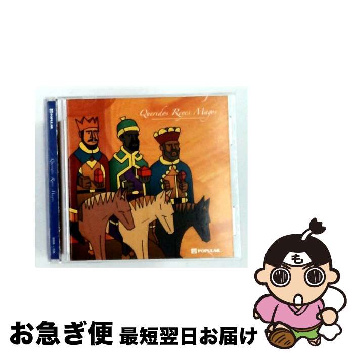 【中古】 Queridos Reyes Magos BancoPopular2005 / Various / Banco Popular [CD]【ネコポス発送】