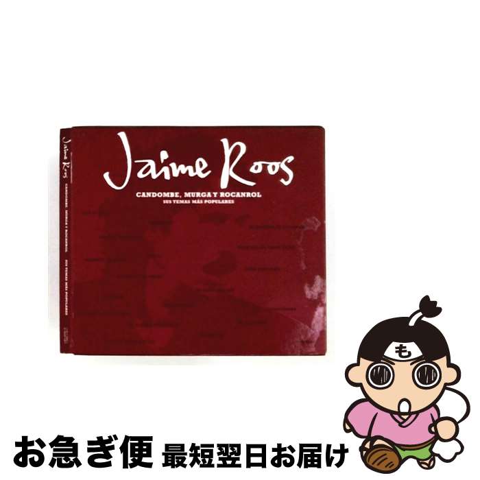 【中古】 Candombe Murga Y Rocanrol JaimeRoos / Jaime Roos / Sony Bmg Europe [CD]【ネコポス発送】