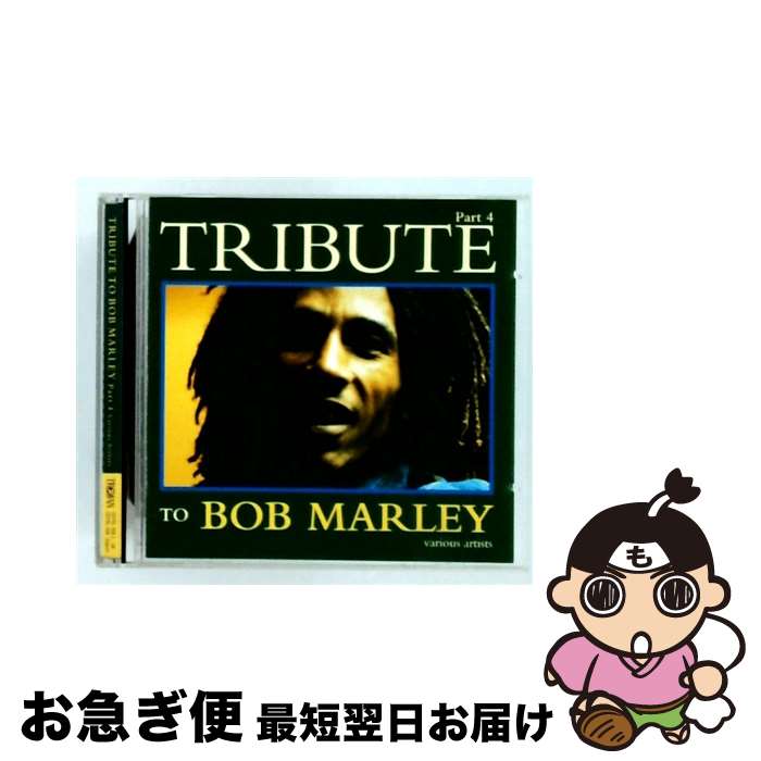 【中古】 Tribute to Bob Marley 4 / Bob Marley / Various Artists / Trojan Records UK [CD]【ネコポス発送】 7,944円