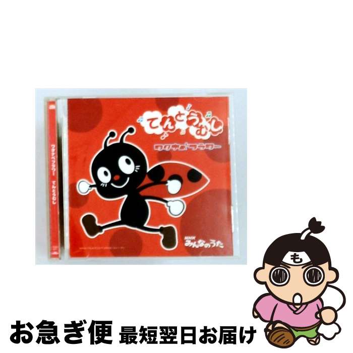 【中古】 てんとうむし ワタナベフラワー / ワタナベフラワー / three cheers / PINEFIELDS [CD]【ネコポス発送】｜もったいない本舗　お急ぎ便店