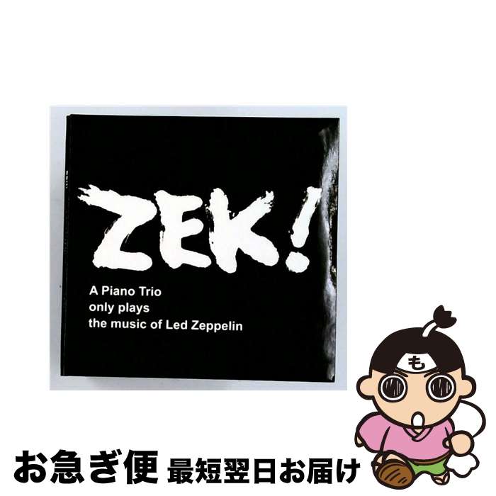【中古】 ZEK！－A Piano Trio only plays the music of Led Zeppelin ZEK TRIO / ZEK TRIO ( 清水くるみ- 米木康志- 本田珠也) / ZEK [CD]【ネコポス発送】