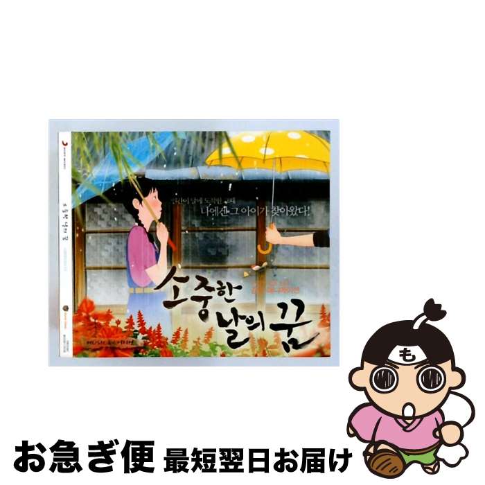 【中古】 大切な日の夢 輸入盤 / Various Artists / Sony Korea [CD]【ネコポス発送】