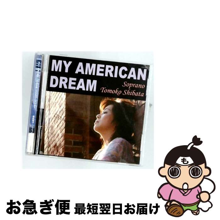 【中古】 柴田智子: My American Dream / 柴田智子 / フロレスタン [CD]【ネコポス発送】