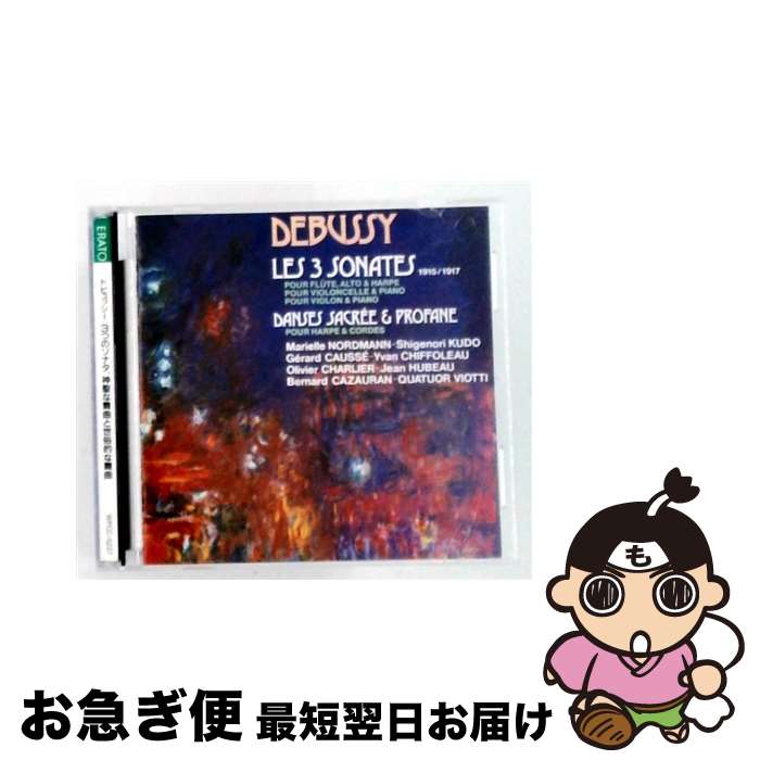 【中古】 ドビュッシー：3つのソナタ、神聖な舞曲と世俗的な舞曲 / 工藤重典 / 工藤重典 / ダブリューイーエー・ジャパン [CD]【ネコポス発送】