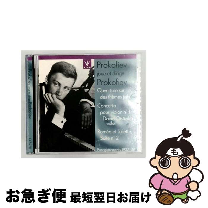 【中古】 Prokofiev Plays ＆ Conducts Prokofiev ,Beethoven / Prokofiev, Beethoven / Dante Records Lys [CD]【ネコポス発送】