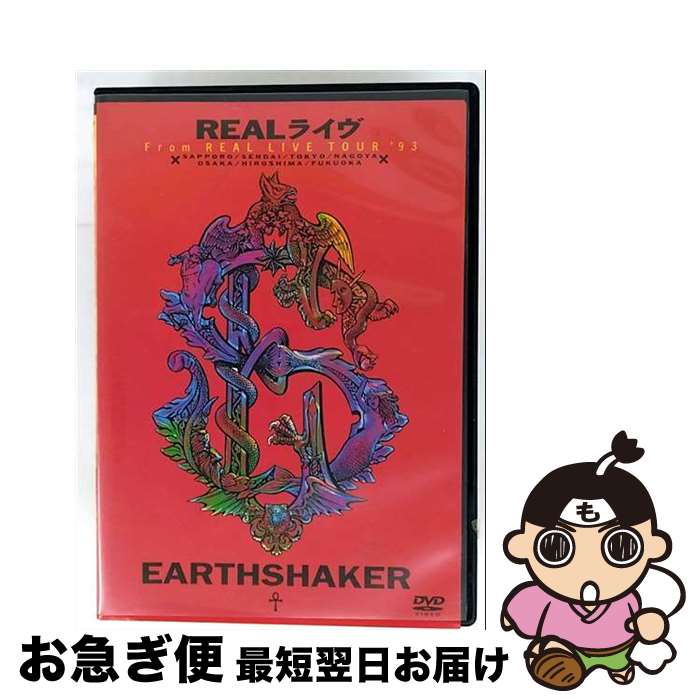 【中古】 REALライヴ EARTHSHAKER / ワーナーミュージック・ジャパン [DVD]【ネコポス発送】