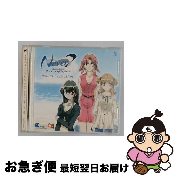 【中古】 Never7&minus;the end of infinity&minus; for PS2 SOUND COLLECT / ゲーム / ゲーム・ミュージック, 川上とも子, 阿保剛 / サイトロン・デジタルコンテンツ [CD]【ネコポス発送】｜もったいない本舗　お急ぎ便店