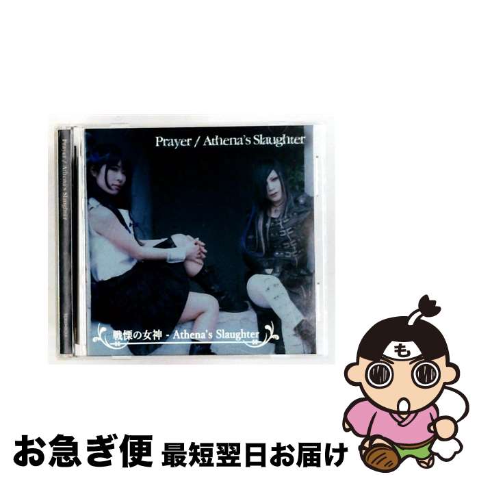 【中古】 Prayer Athena&rsquo;s Slaughter 戦慄の女神 / 戦慄の女神(アテナ) / METAL JAPAN RECORDS [CD]【ネコポス発送】｜もったいない本舗　お急ぎ便店