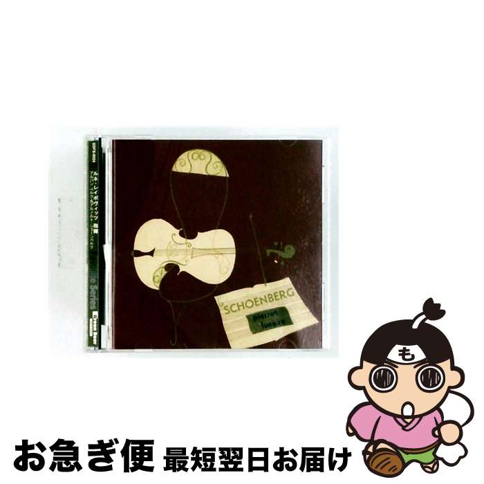 【中古】 ベルク：室内協奏曲シェーンベルク：月に憑かれたピエロ フェイヴァリット・シリーズ &minus;CLASSICUSイントロデュース / レイボヴィッツ パリ室内管弦楽団 / / [CD]【ネコポス発送】｜もったいない本舗　お急ぎ便店