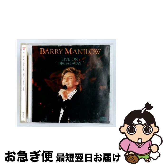 【中古】 ライブ・オン・ブロードウェイ CD バリー・マニロウ / バリー・マニロウ / BMGビクター [CD]【ネコポス発送】｜もったいない本舗　お急ぎ便店 21,262円