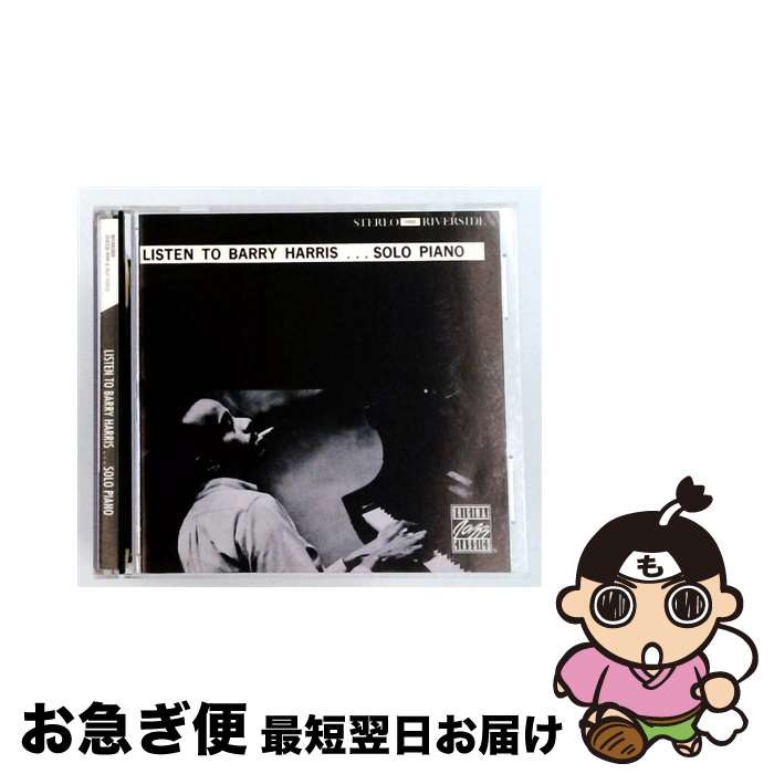 【中古】 Listen To Barry Harris ．．． Solo Piano バリー・ハリス / Barry Harris / Ojc [CD]【ネコポス発送】｜もったいない本舗　お急ぎ便店