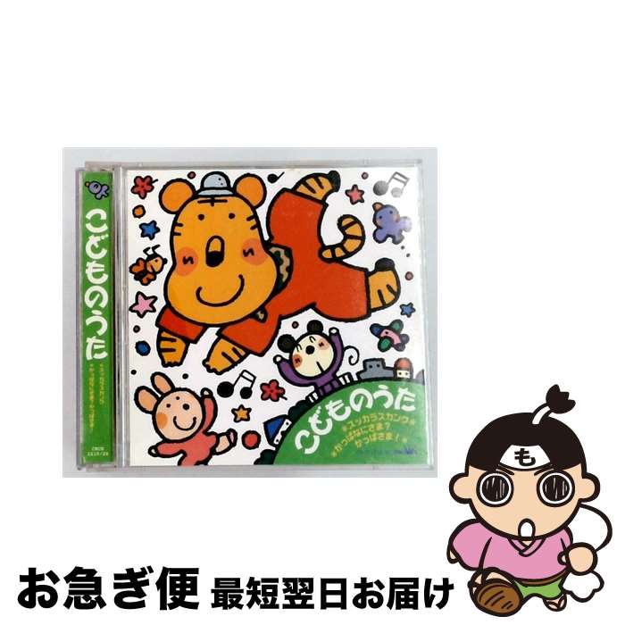 【中古】 こどものうた スッカラスカンク＊かっぱなにさま？かっぱさま！ キッズ ,神崎ゆう子,春口雅子,速水けんたろう,坂田おさむ,赤い靴ジュニアコーラス赤隊, / / [CD]【ネコポス発送】｜もったいない本舗　お急ぎ便店