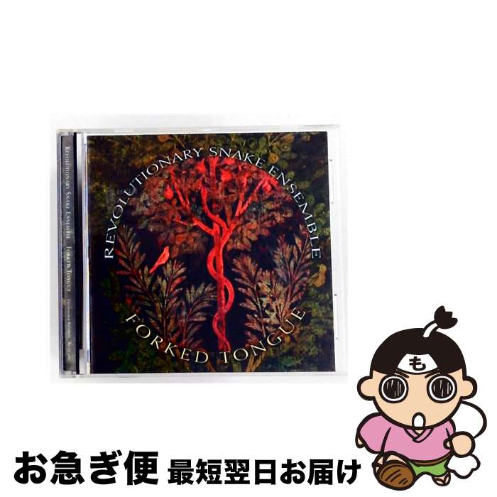【中古】 Revolutionary Snake Ensemble / Forked Tongue / Revolutionary Snake Ensemble / Cuneiform [CD]【ネコポス発送】｜もったいない本舗　お急ぎ便店