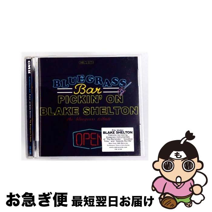 【中古】 Pickin On Blake Shelton: Vol.2: Bluegrass Bar / Various Artists, The Sidekicks, Mark Thornton / Cmh Records [CD]【ネコポス発送】｜もったいない本舗　お急ぎ便店