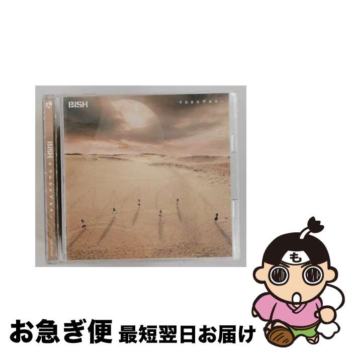 【中古】 プロミスザスター 数量生産限定/ BiSH / BiSH / avex trax [CD]【ネコポス発送】｜もったいない本舗　お急ぎ便店