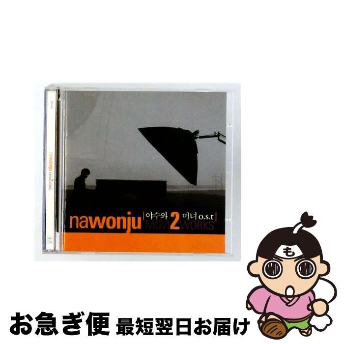 【中古】 ナ ウォンジュ / Vol.2 : Beast And The Beauty / ナ・ウォンジュ / T-Entaitment [CD]【ネコポス発送】｜もったいない本舗　お急ぎ便店