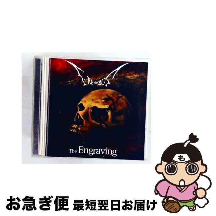 【中古】 The Engraving EREBOS / EREBOS / EREBOS [CD]【ネコポス発送】｜もったいない本舗　お急ぎ便店
