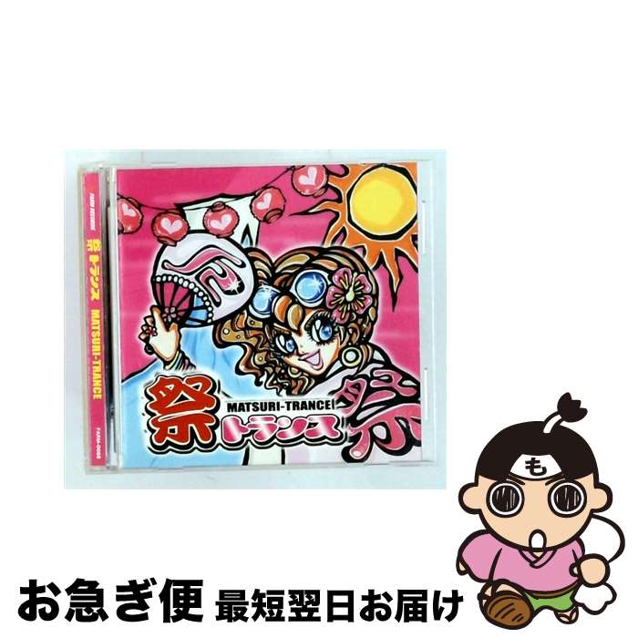 【中古】 祭トランス / オムニバス, GROOVE COVERAGE, DJ HUSH feat.JESSICA JAY, SONIC-R, CARIBBEAN, FIRST IMPRESSION, T-SPOON, T.T.F., WAYNE DANIEL, EDDY WATA / FARM RECORDS [CD]【ネコポス発送】｜もったいない本舗　お急ぎ便店