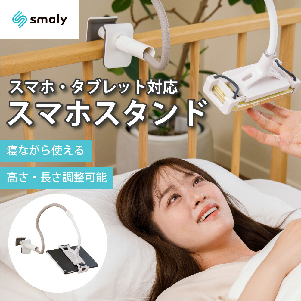 楽天市場】【MAX50%OFFクーポン】スマホスタンド タブレット スタンド
