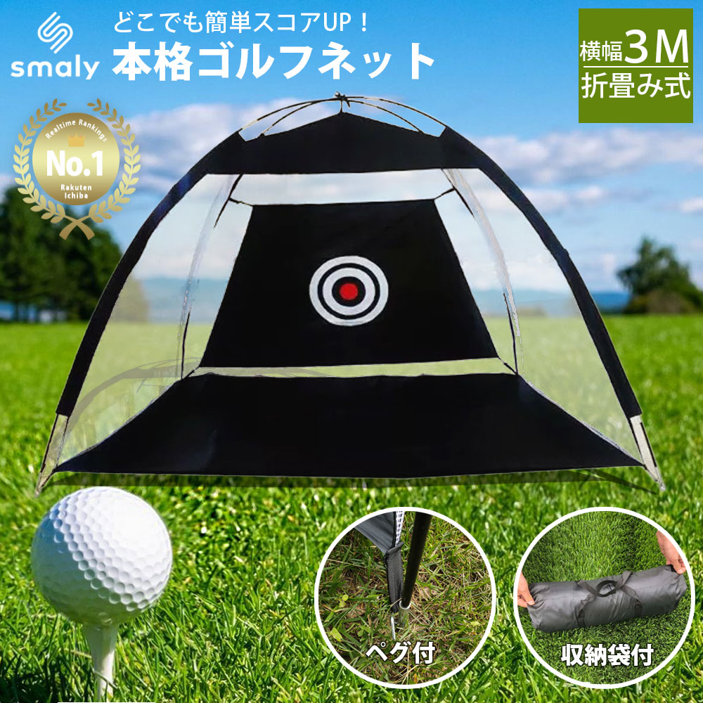 ゴルフ練習ネット ゴルフ ネット 野球 バッティング ネット 大型 ゴルフ用ネット ゴルフ練習 練習用ネット 練習器具 ネット3Mパイプ緩衝材付き :  gn-3t : ZERO HOUSE - 通販 - Yahoo!ショッピング